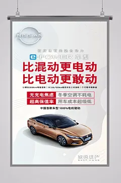 东风日产宣传海报-众图网