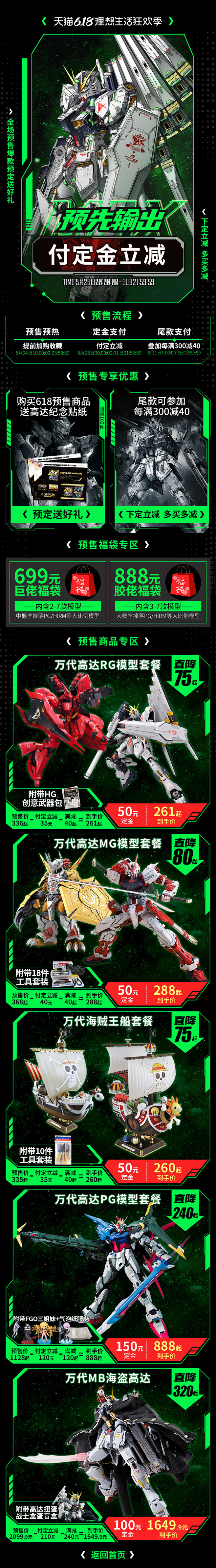 空格618预售