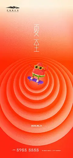 夏至节气海报