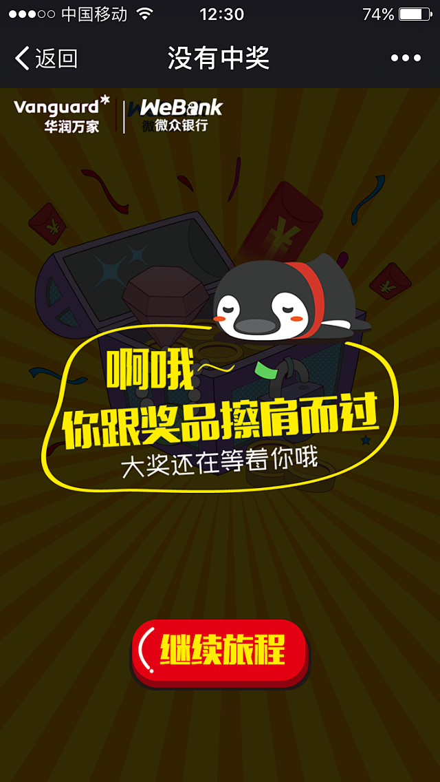 没有中奖