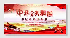 消防救援衔条例展板