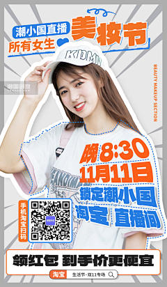 庞克哈萨德采集到直播海报