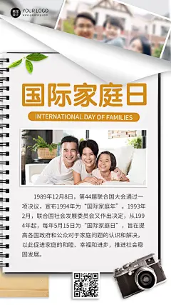 国际家庭日节日科普手机海报