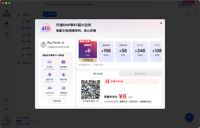会员开通；夸克