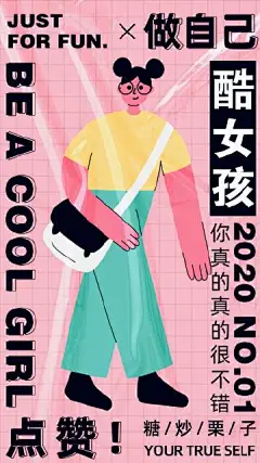 扁平人物插画之《酷女孩系列》

在成为更好的自己之前，不妨先成为自己，接纳现在的自己，大步地往前走吧 ～

⚠️原创设计，使用工具:ps+手绘板

y园糖插画打卡21天超话插画超话设计美学超话 @微博艺术 2杭州·城西 ​​​​