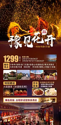 河南原创旅游海报