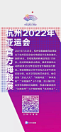 收藏！杭州亚运会官方海报发布_杭州2022年第19届亚运会官网