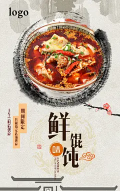 精美红油抄手海报
