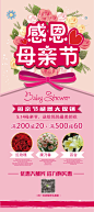 感恩母亲节X展架易拉宝
