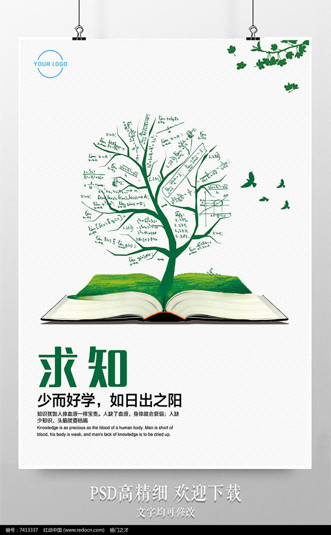 企业文化展板求知短板图片