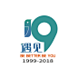 19周年logo