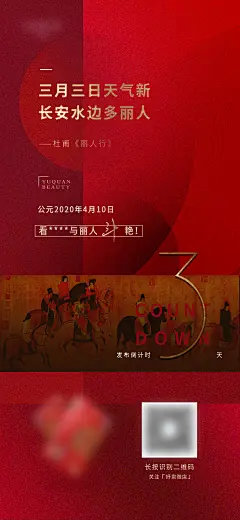 美妆商业倒计时海报-设计素材-shejisc.cn