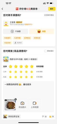 三色柚子采集到外卖商户端