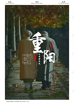 重阳节海报 页面网页 平面电商 创意素材