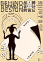 [米田主动设计整理]||海报设计|—中文海报设计欣赏 : 中文海报