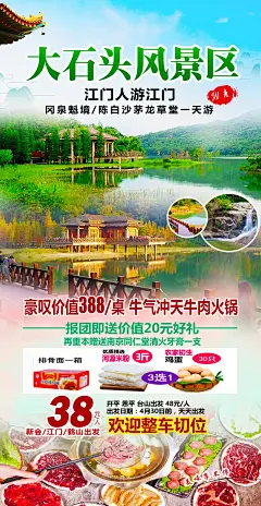 江门海报-源文件-采灵感-cailinggan.com