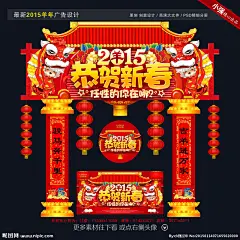 春节 春节羊年 春节创意 春节挂历 春节台历 春节年历 2015春节 春节布置 春节海报 春节新年 春节年会 春节吊旗 春节装饰 春节素材 春节对联 春节元素 春节贺卡 羊年春节 春节背景 2015年春节 春节造型 欢度春节 春节2015 春节门头 春节广告 春节促销 春节画册 春节设计 春节户外 2015春节 设计 广告设计 广告设计 300DPI PSD