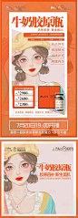 娇芮可胶原牛奶肌肤产品海报-源文件
