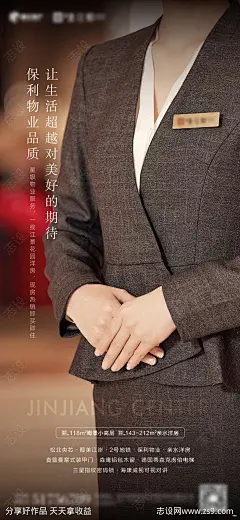 地产星级物业品质海报 -源文件-志设网-zs9.com