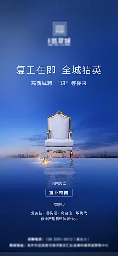 地产招聘移动端海报-源文件-采灵感-cailinggan.com