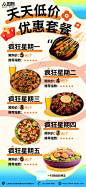 简约线下餐饮外卖超值优惠套餐美食海报