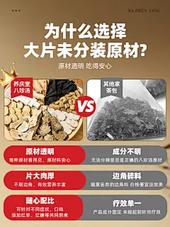 八珍汤-主图3
