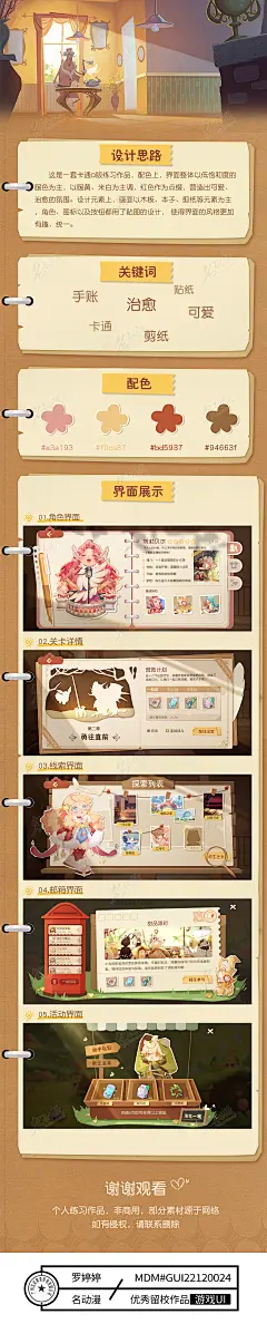 2可爱Q版风游戏界面-游戏UI作品来啦，这一次是个人作品。主题风格偏向欧美，有手绘多一些的全屏手绘，也有端游味的极简UI。顶着“羊羊“风暴独立 ...
