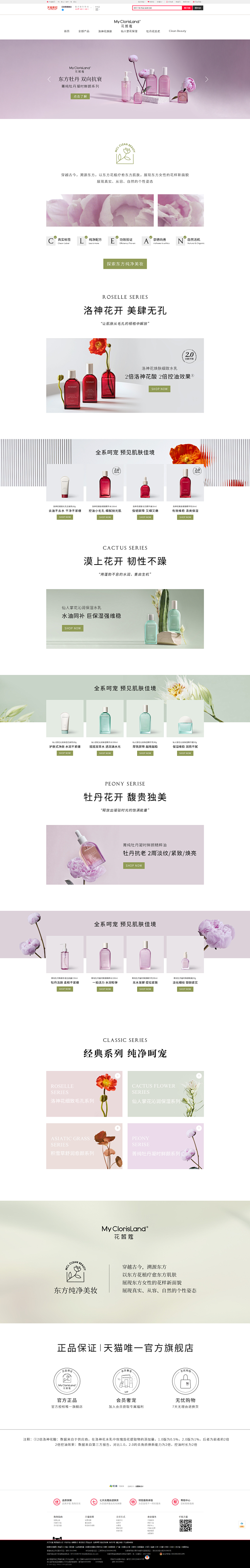 日常首页-花皙蔻旗舰店-天猫Tmall....