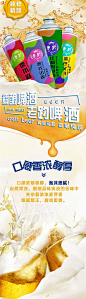 【素材能量站】电商 详情页 啤酒 精酿 宣传 清凉 香醇 泡沫|993828 