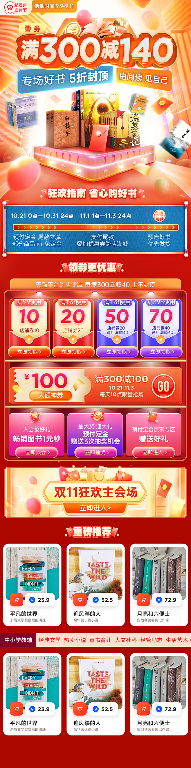 大促