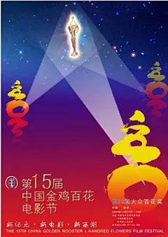 金鸡奖海报的搜索结果_360图片
