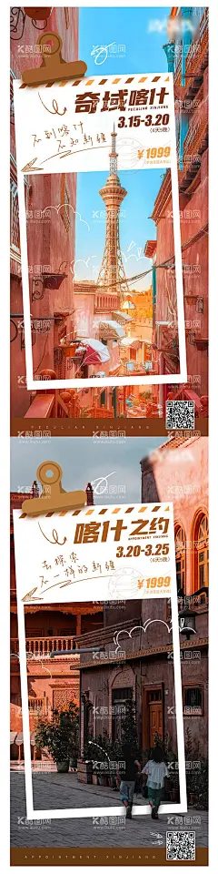 新疆喀什旅游宣传海报  - 源文件下载【酷图网】海报,旅游,新疆,喀什,系列,宣传,版式,创意,相框,