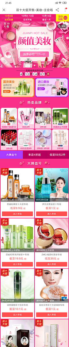 -冷锋-采集到电商活动专题页
