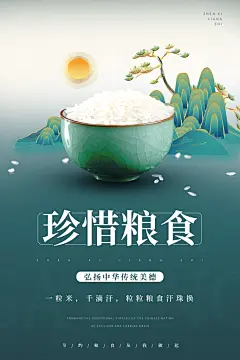 珍惜粮食弘扬传统美德光盘行动海报