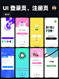 UI设计｜App 登录页、注册页 - 小红书