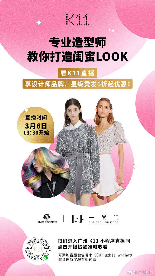 #WhatsinGZK11# #潮奢艺学...