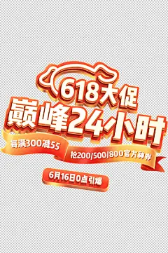 618京东免抠素材-众图网