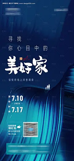 编号：20200729095145559【享设计】源文件下载-寻找美好家地产海报