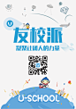 高校社团社交APP----友校派DM宣传单