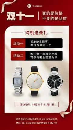 双十一数码零售爆款促销海报