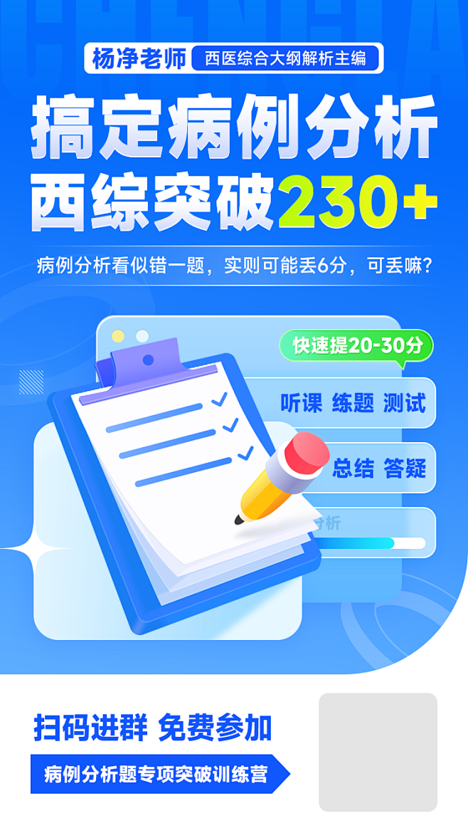 西医海报02