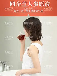 人参产品海报图图片  - 源文件下载【酷图网】人参液,人参产品,人参,人参海报,百草之王,人参广告,人参功效,人参图,人参图片,黄色,功效海报,养生海报,养生,补品,补品海报,补品广告,药材,药材海报,药材广告,药材功效,药店,药店海报,药店广告,人参展架,展架,毛笔字,艺术字体,咖啡,产品成分海报,成分海报,药品食品,