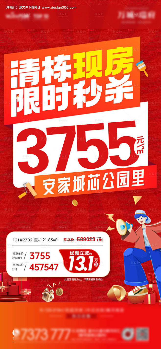 地产大字报单图-源文件【享设计】