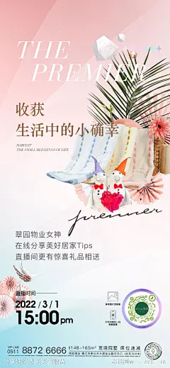 地产居家清新生活海报-源文件-志设网-zs9.com