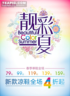 d5EKR_在路上采集到夏季促销
