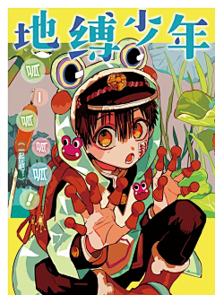 宥~采集到地缚少年花子君
