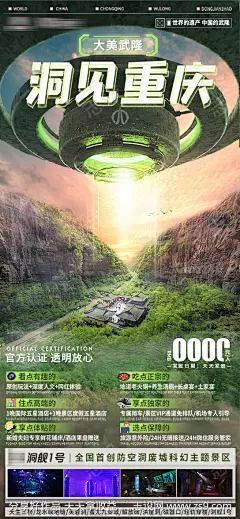 洞见重庆旅游海报_源文件下载_PSD格式_544X1176像素-美景,天生三桥,飞碟,科幻,武隆,重庆,住宿,酒店,旅游,海报-作品编号:2023070614278206-志设-zs9.com