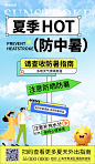 夏季防中暑蓝色绿色黄色简约创意公益宣传海报