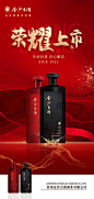 白酒黑金海报-源文件