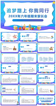 六年级家长会期中末毕业成绩分析课件